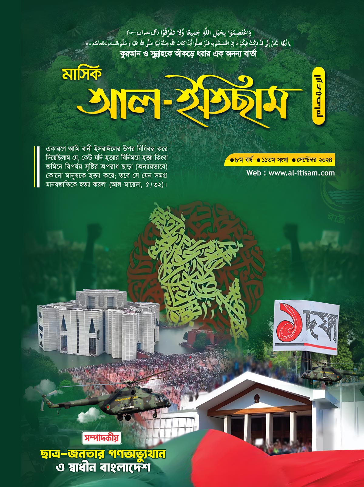 সেপ্টেম্বর ২০২৪