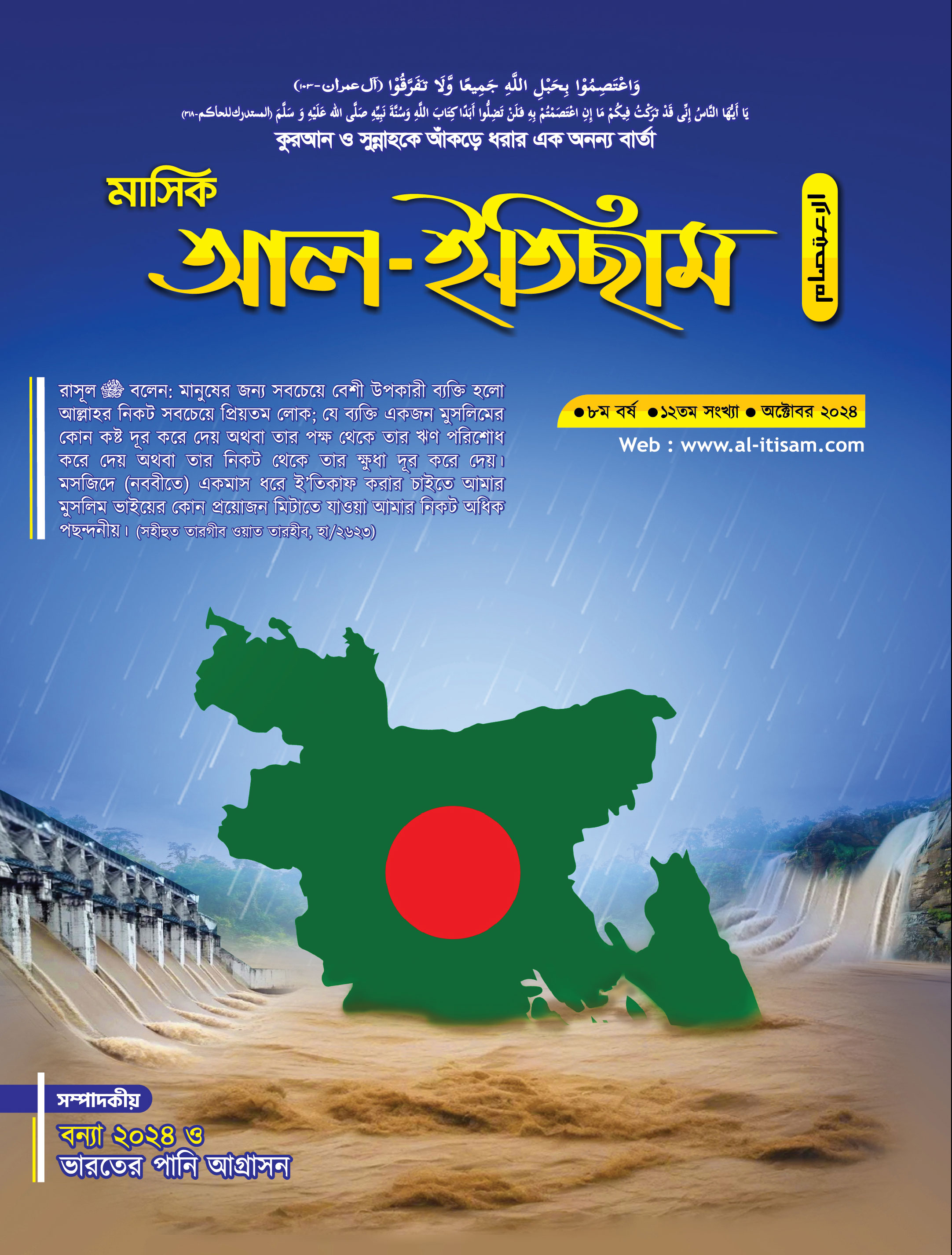 অক্টোবর ২০২৪