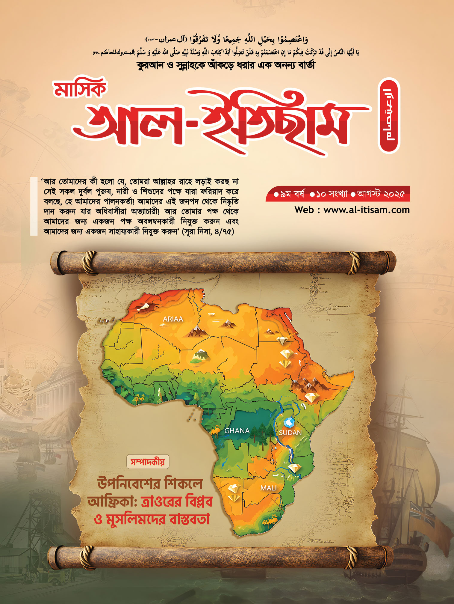 আগস্ট ২০২৫