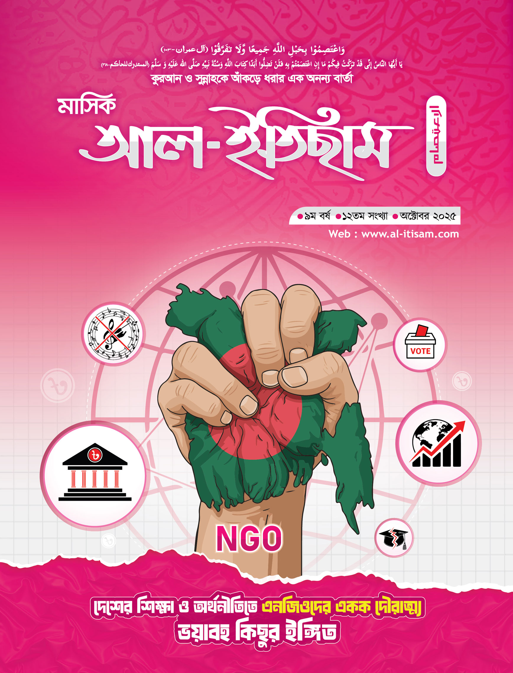 অক্টোবর ২০২৫